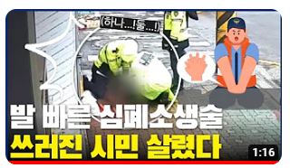 경찰관은 언제나 현장, 시민곁에 있습니다